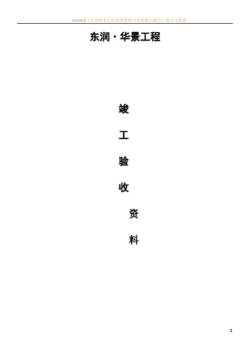 住宅竣工验收方案及汇报