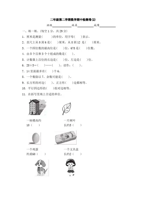 【数学】冀教版二年级下册数学试题-期中测试卷二(含答案)