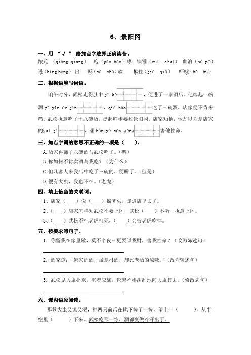 部编版五年级语文下册一课一练-第6课 景阳冈(含答案)