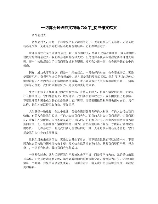 一切都会过去范文精选700字_初三作文范文