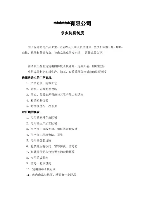 杀虫记录