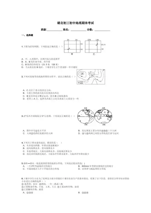 湖北初三初中地理期末考试带答案解析
