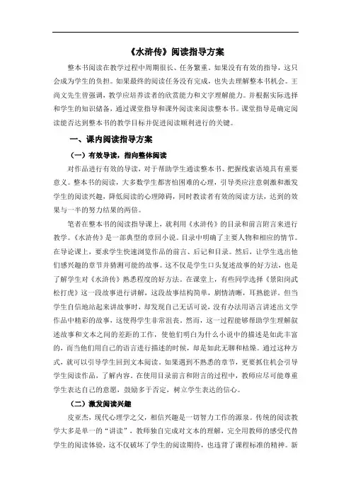 《水浒传》的阅读指导方案