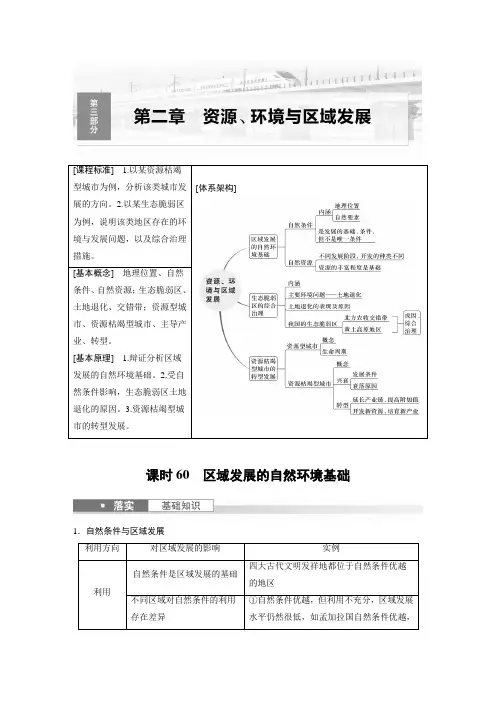 2024届高考一轮复习地理教案(新教材人教版)：区域发展的自然环境基础