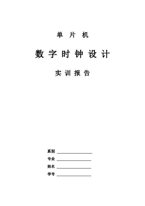 数字时钟实验报告