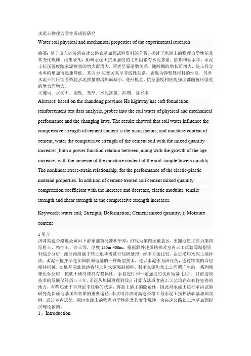 水泥土物理力学性质试验研究