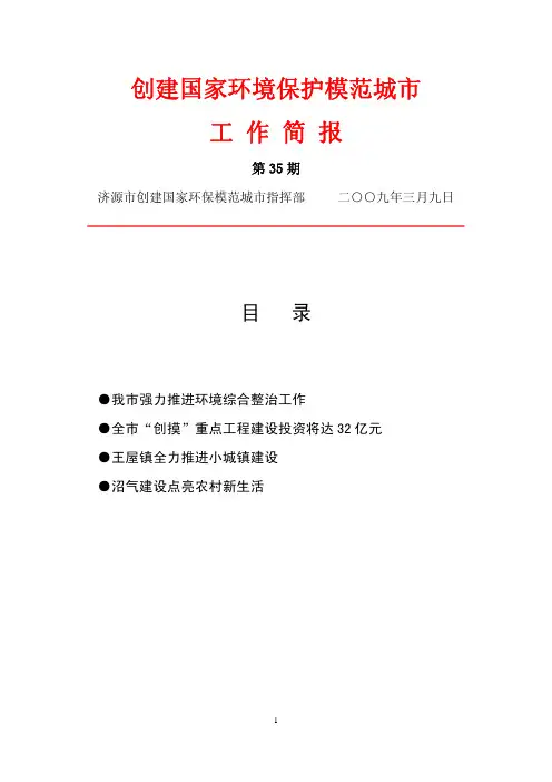 创建国家环境保护模范城市工作简报