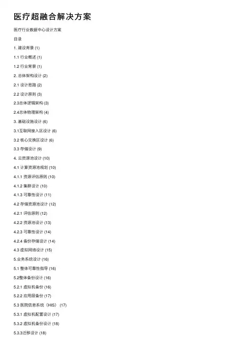 医疗超融合解决方案