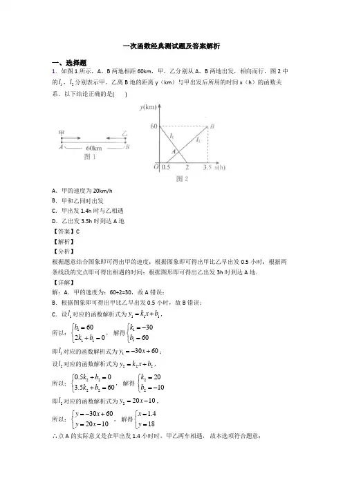 一次函数经典测试题及答案解析
