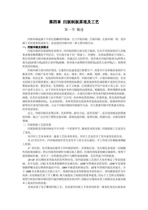 (工艺技术)第四章凹版制版原理及工艺