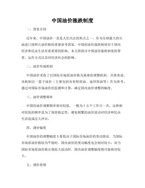 中国油价涨跌制度