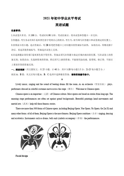2021年中考英语模拟试题(含答案)   (18)
