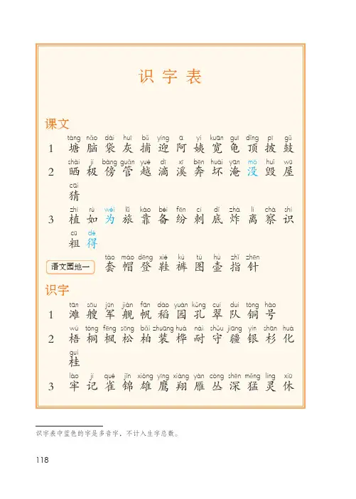 部编版二年级上册生字表