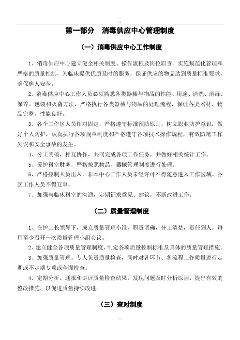 消毒供应中心相关制度