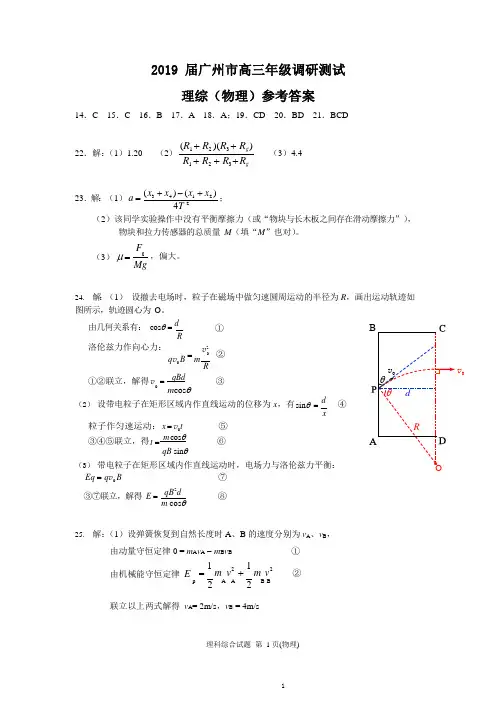 2019届广州市高三年级调研测试理科综合参考答案
