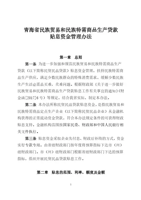 贴息资金管理办法