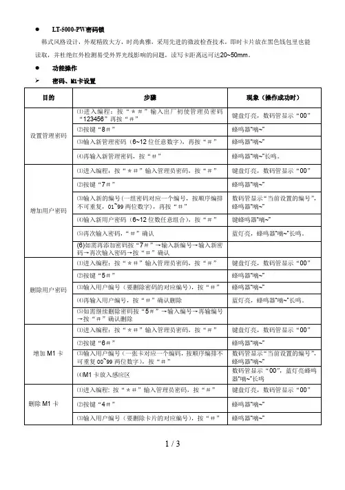 密码锁使用说明书(终版修正)
