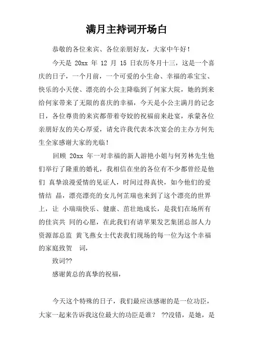 满月主持词开场白