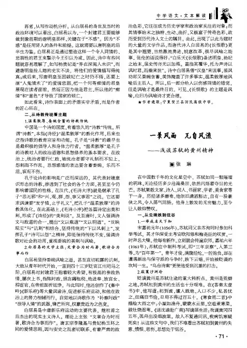 一蓑风雨 兀自风流——浅谈苏轼的黄州精神