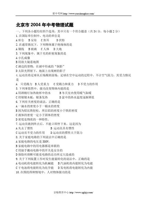 2004年中考物理试题及答案(北京)