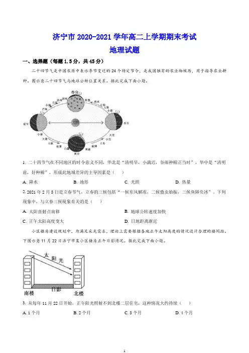 济宁市2020-2021学年高二上学期期末考试 地理试题(含答案)