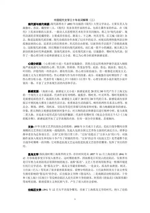 中国现代文学三十年(二)名词解释