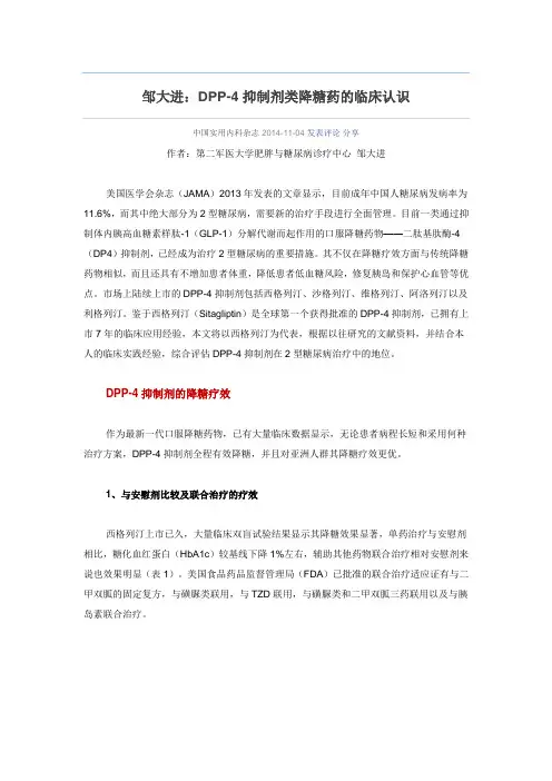 DPP-4抑制剂
