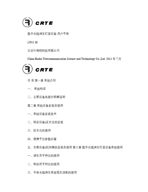 数字无线调车灯显设备用户手册解析