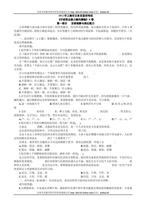 2012年上海市公务员录用考试B卷真题及答案解析