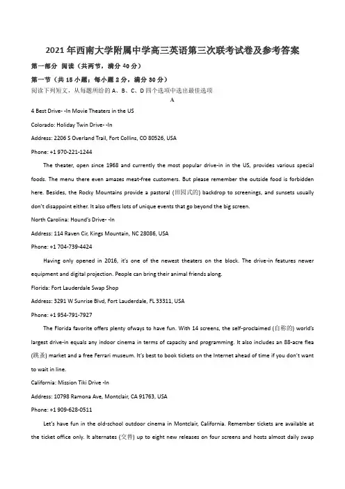 2021年西南大学附属中学高三英语第三次联考试卷及参考答案