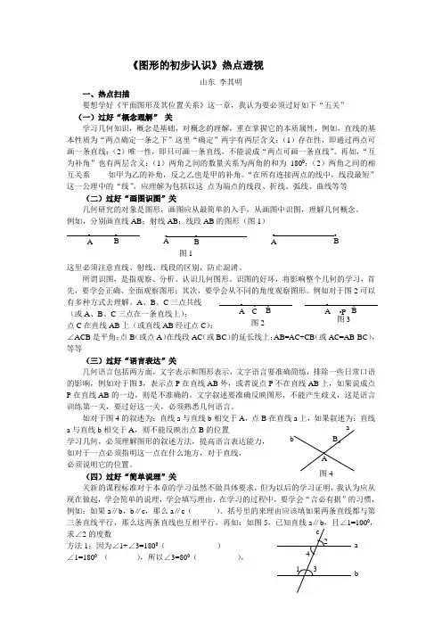 《图形的初步认识》热点透视