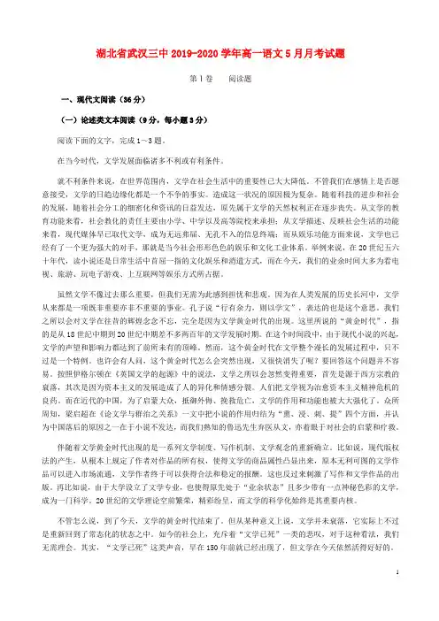 湖北省武汉三中2019_2020学年高一语文5月月考试题