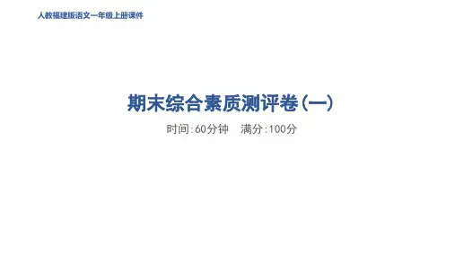 一年级语文上册期末综合素质测评卷(一)作业