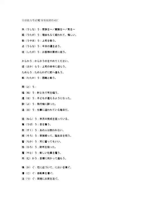 日语能力考试N2容易混淆的词汇