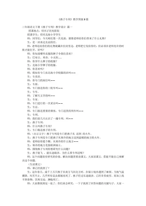 《燕子专列》教学预案9篇