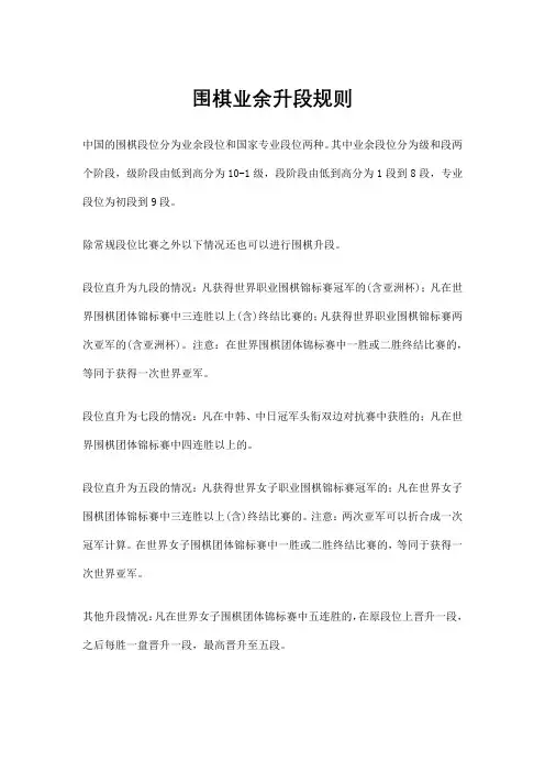 围棋业余升段规则