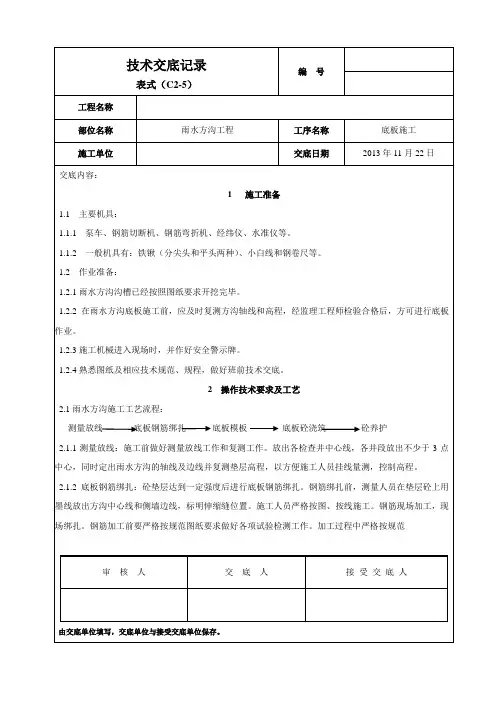 市政道路工程雨水方沟底板施工技术交底