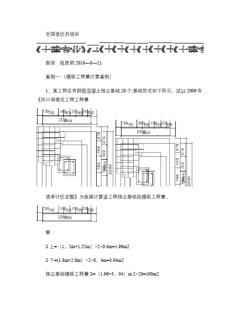 造价员考试工程计量与计价案例(土建专业)试题与答案-图文-百.