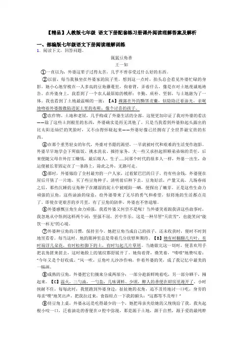 【精品】人教版七年级 语文下册配套练习册课外阅读理解答案及解析