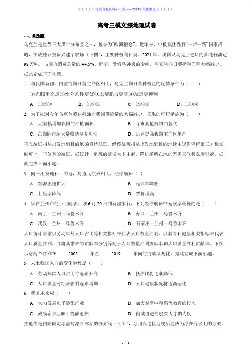 河南省洛阳市2023届高考三模文综地理试卷(附答案)