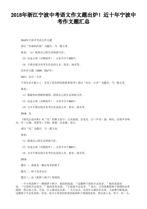 2018年浙江宁波中考语文作文题出炉!近十年宁波中考作文题汇总