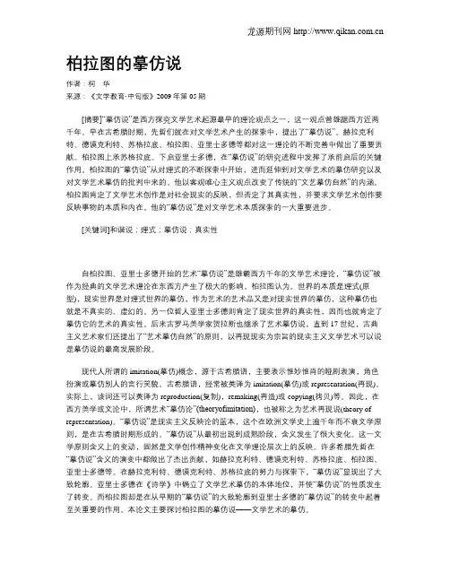 柏拉图的摹仿说