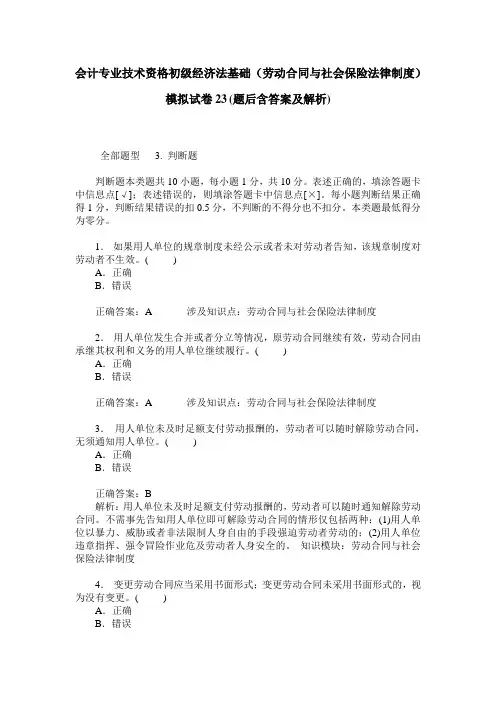 会计专业技术资格初级经济法基础(劳动合同与社会保险法律制度)