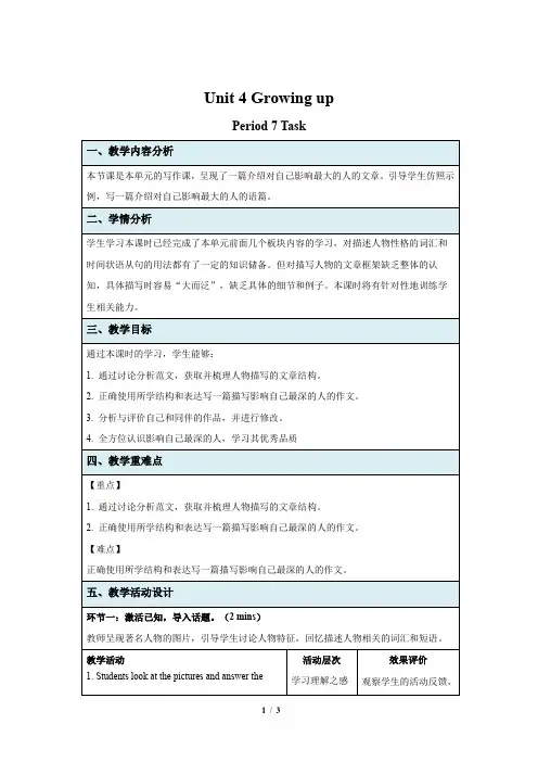 牛津译林版九年级英语上册Unit 4 Task 示范课教案
