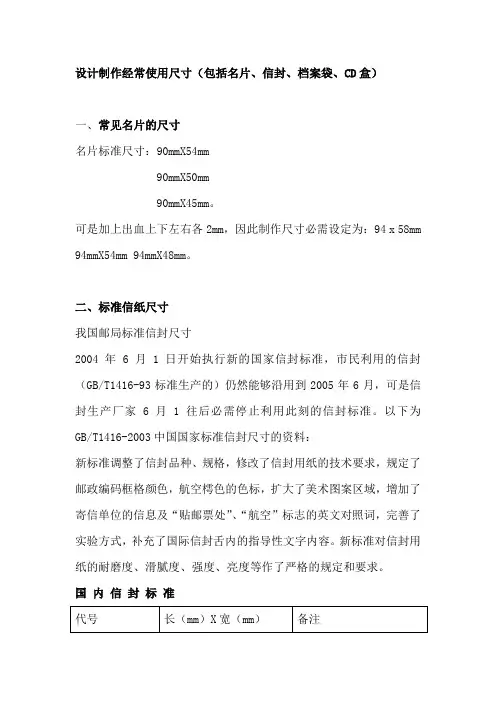设计制作经常使用尺寸(名片、信封、档案袋、CD盒)