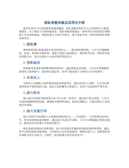 部队体能训练有哪些项目呢