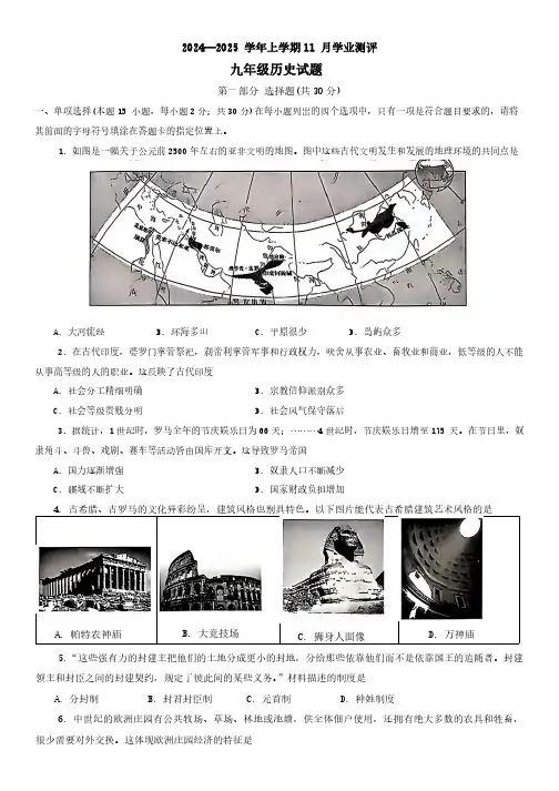 辽宁省沈阳市浑南区2024-2025学年九年级上学期期中考试历史试题(含答案)
