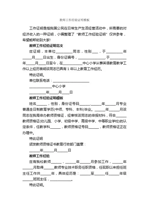 教师工作经验证明模板_证明书_