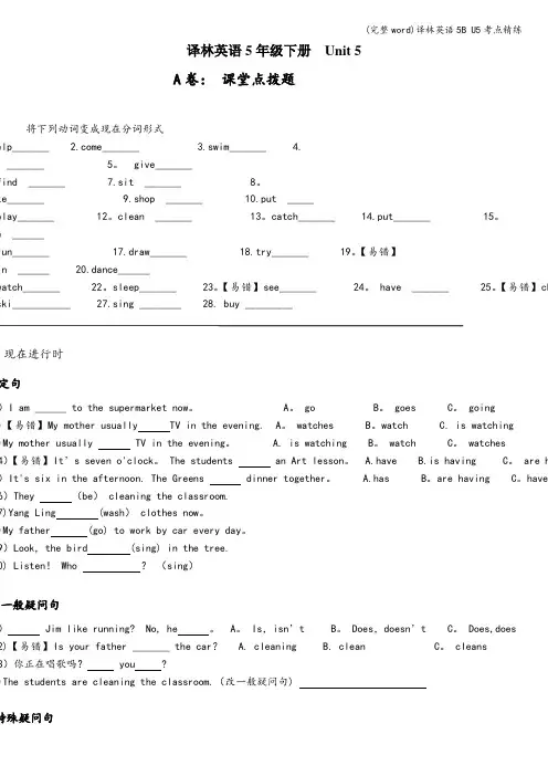 (完整word)译林英语5B U5考点精练