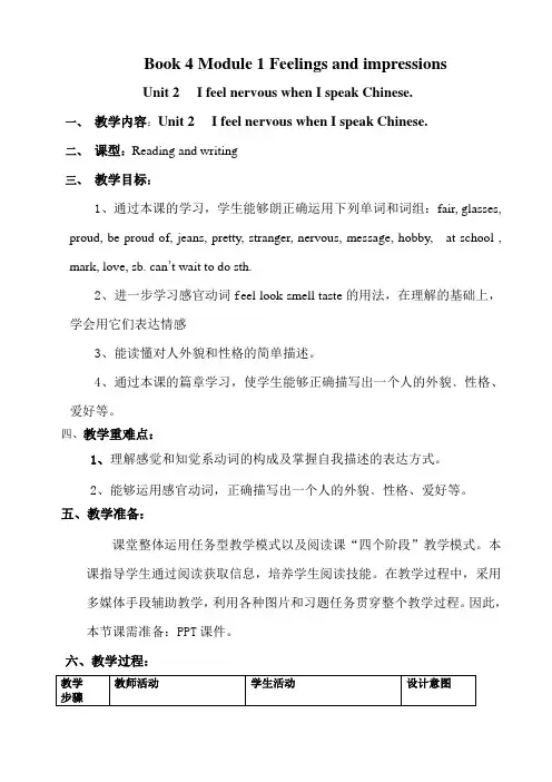 外研版英语八年级下册Module 1 Unit 2 教学设计 教案